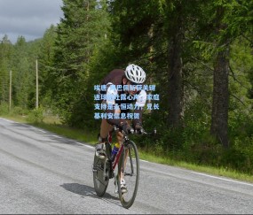 【最新登录】埃唐-姆巴佩斩获关键进球后吐露心声，家庭支持是永恒动力，兄长基利安信息祝贺