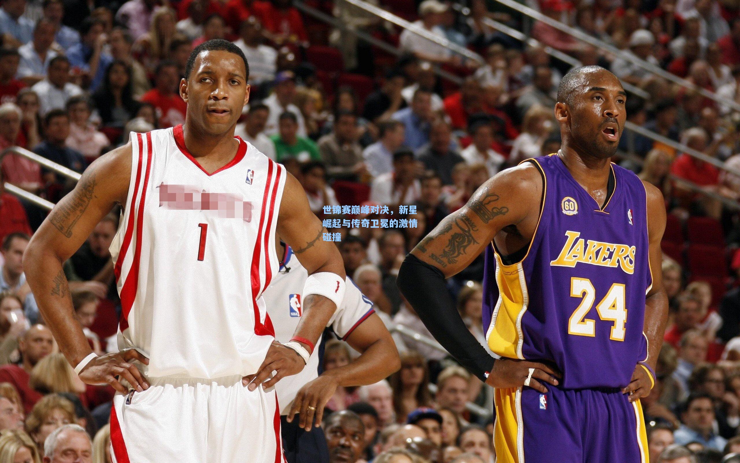 世锦赛巅峰对决，新星崛起与传奇卫冕的激情碰撞