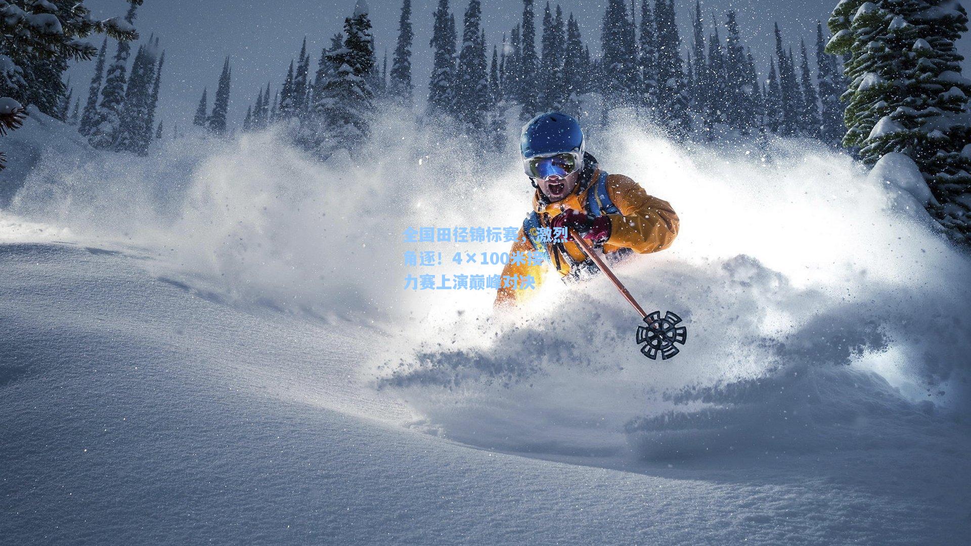 全国田径锦标赛,激烈角逐!4×100米接力赛上演巅峰对决