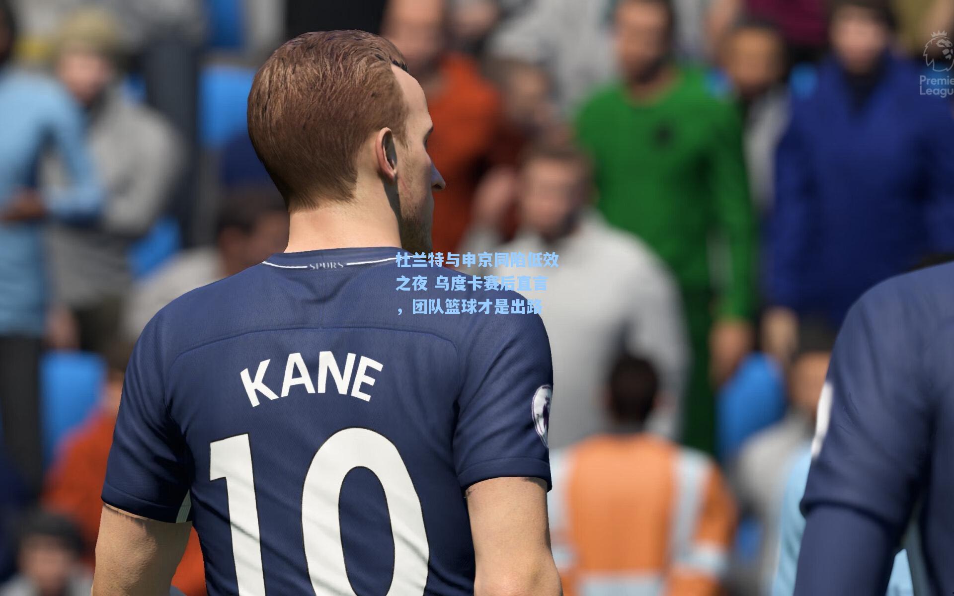 杜兰特与申京同陷低效之夜 乌度卡赛后直言，团队篮球才是出路