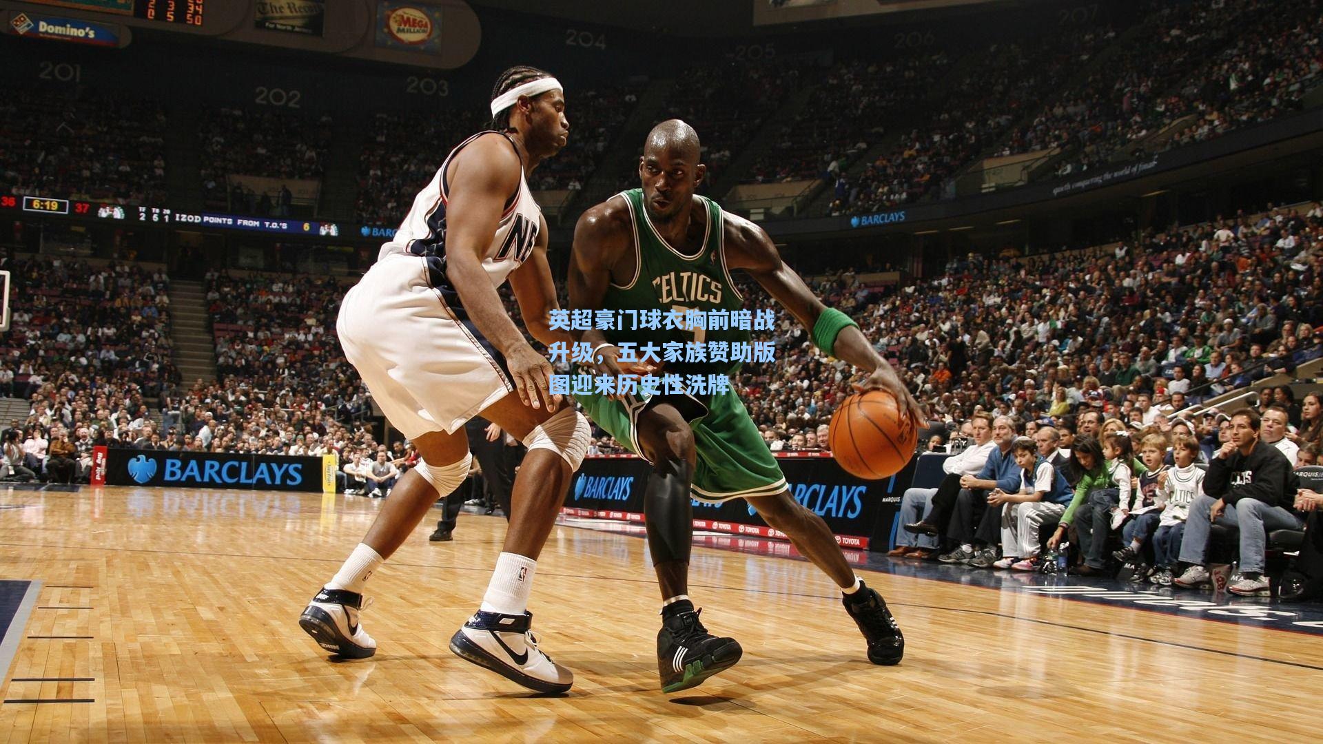 英超豪门球衣胸前暗战升级，五大家族赞助版图迎来历史性洗牌