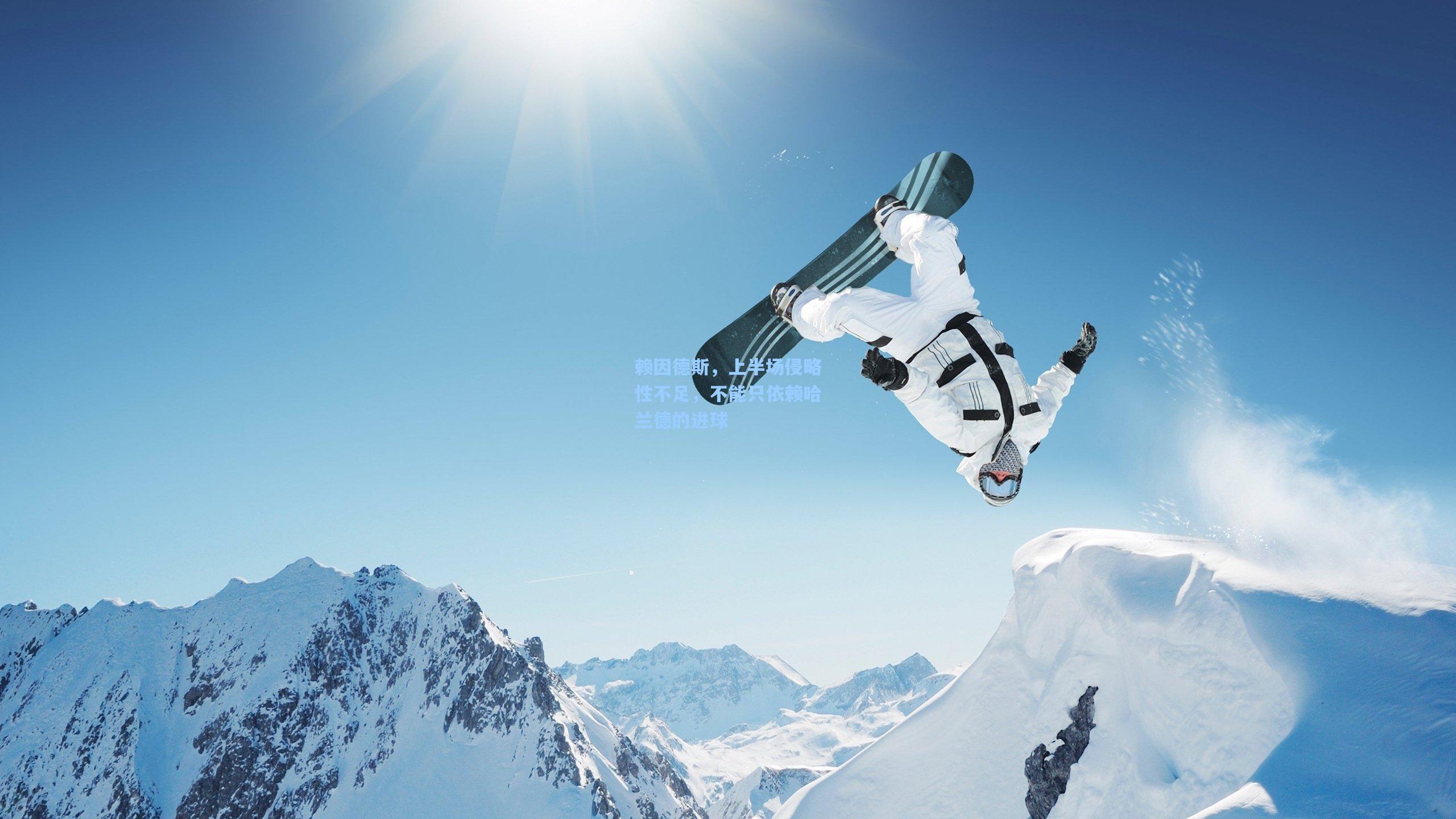 赖因德斯，上半场侵略性不足，不能只依赖哈兰德的进球