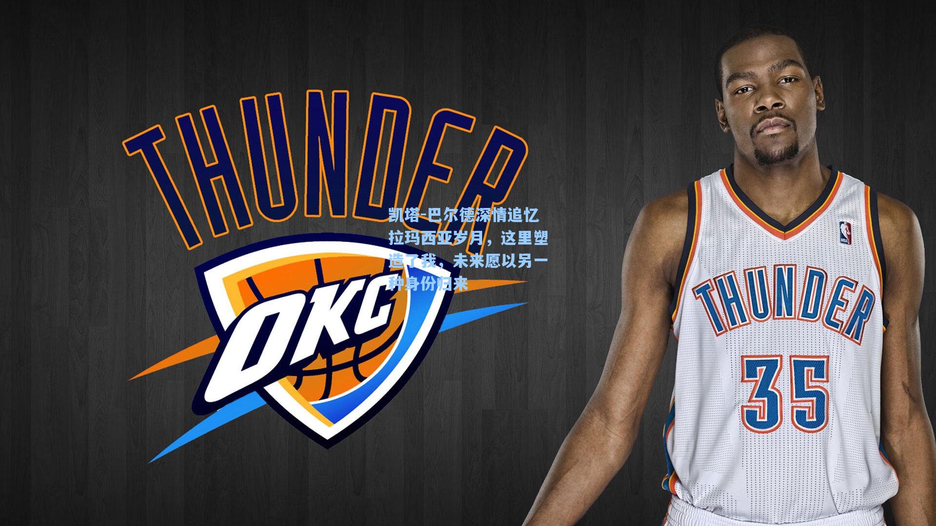 凯塔-巴尔德深情追忆拉玛西亚岁月，这里塑造了我，未来愿以另一种身份归来