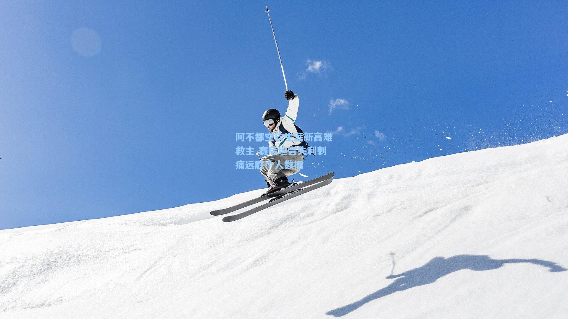 阿不都空砍生涯新高难救主 赛后坦言失利刺痛远胜个人数据