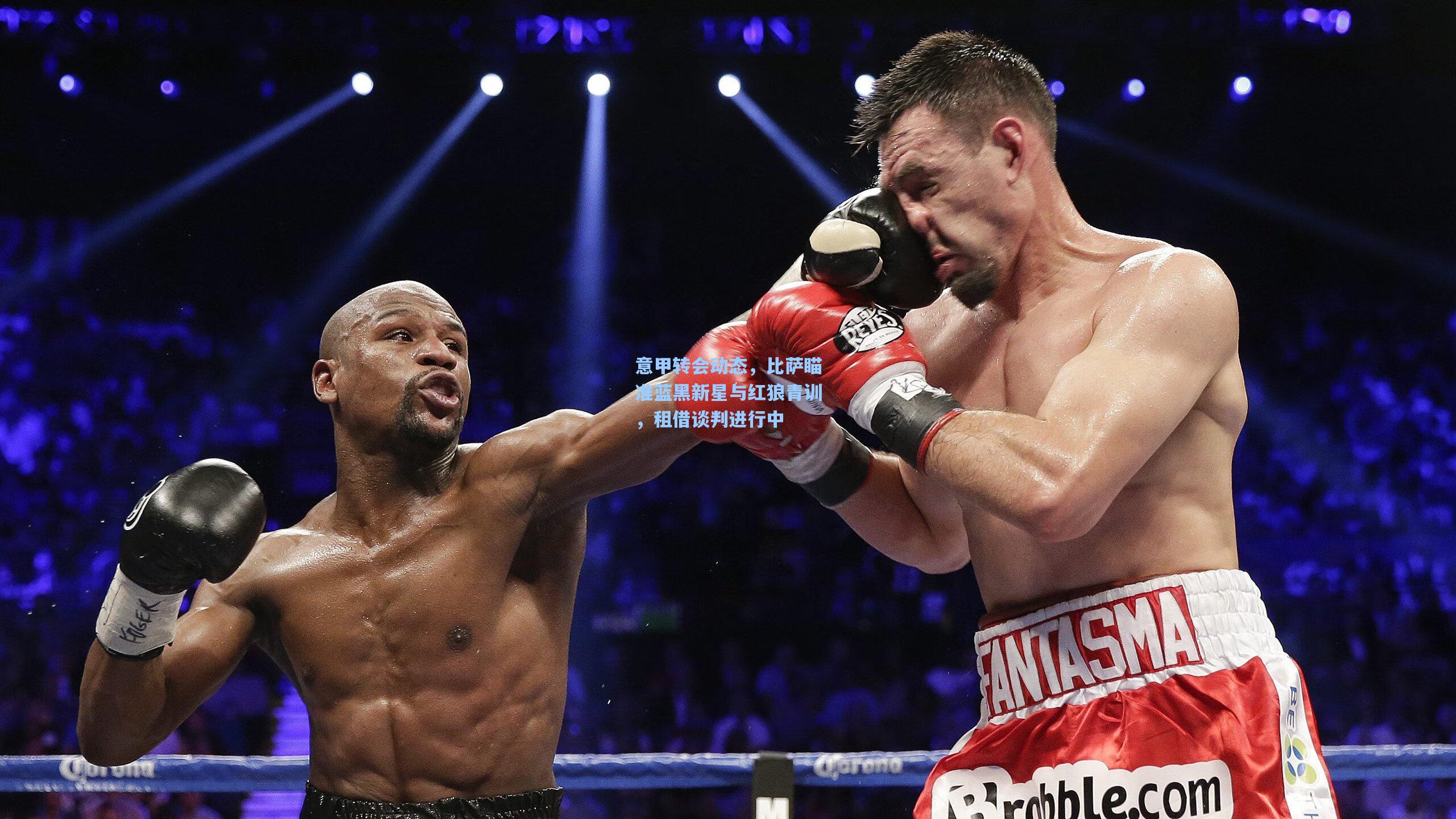 意甲转会动态,比萨瞄准蓝黑新星与红狼青训,租借谈判进行中